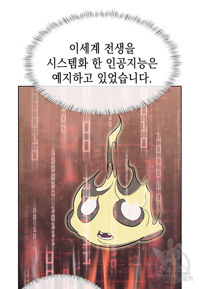 낙인의 플레인워커 75화 - 웹툰 이미지 40