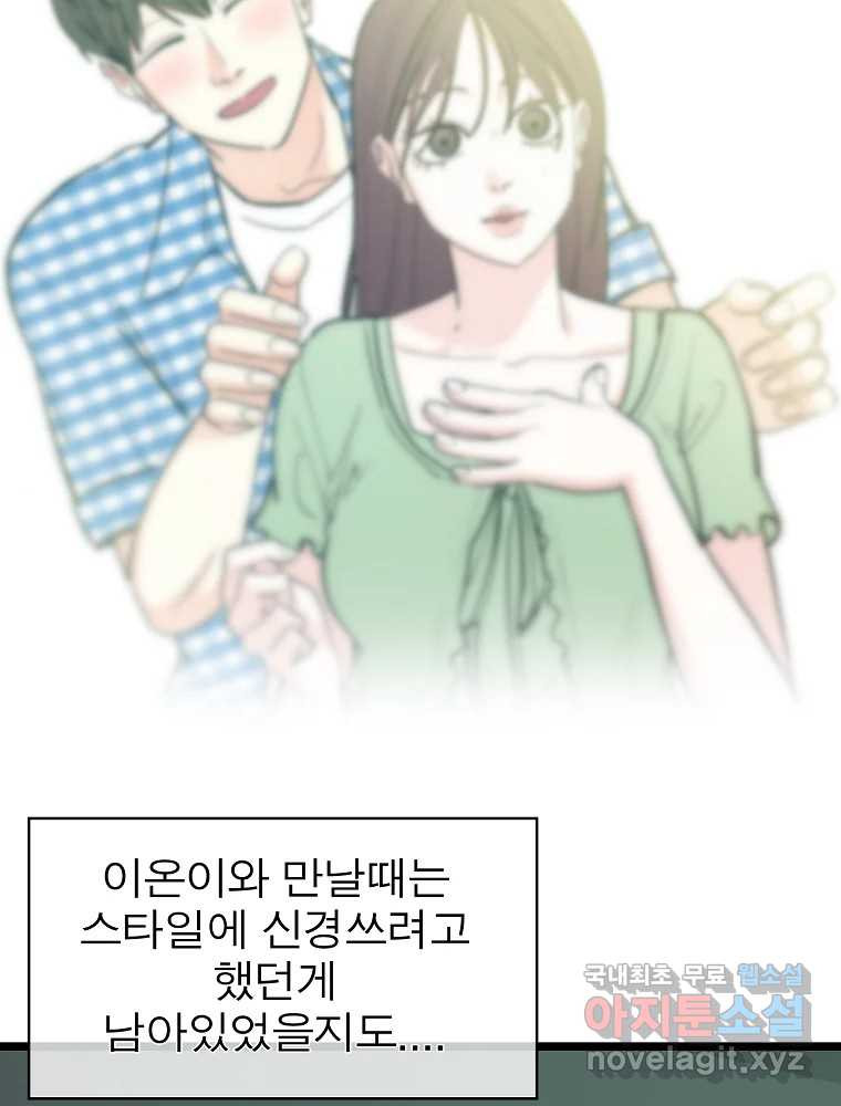 여름엔 비 61화 - 웹툰 이미지 4