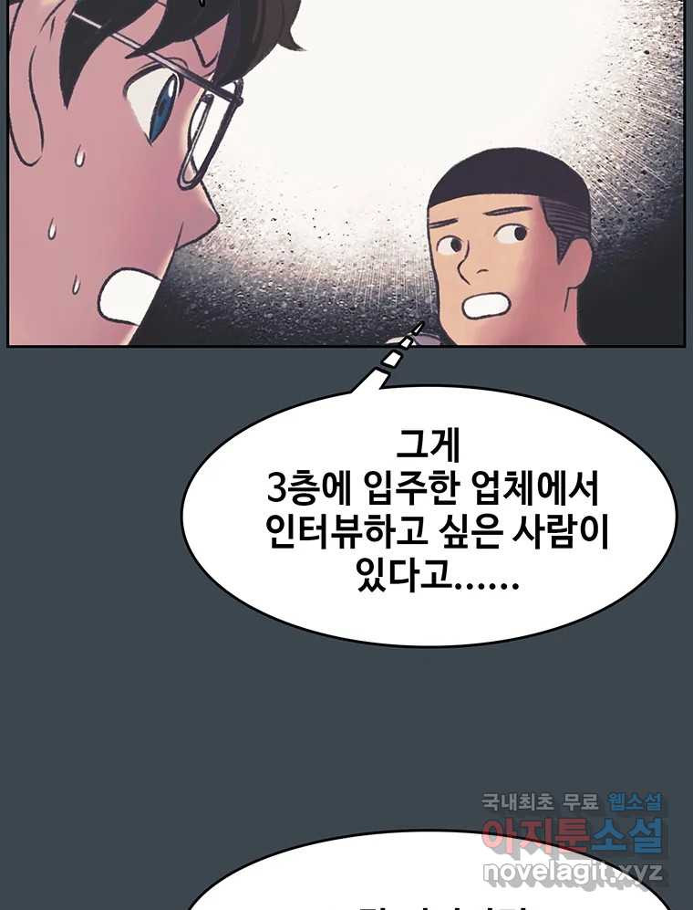 대선비쇼에 어서오세요! 155화 - 웹툰 이미지 4