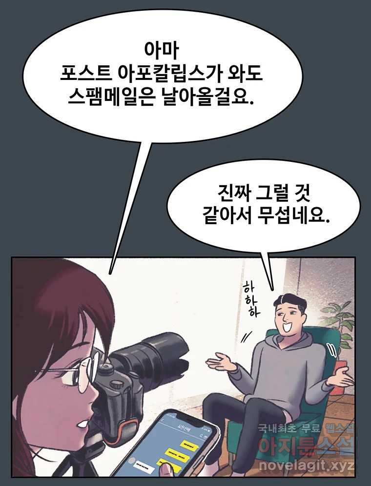 대선비쇼에 어서오세요! 155화 - 웹툰 이미지 13