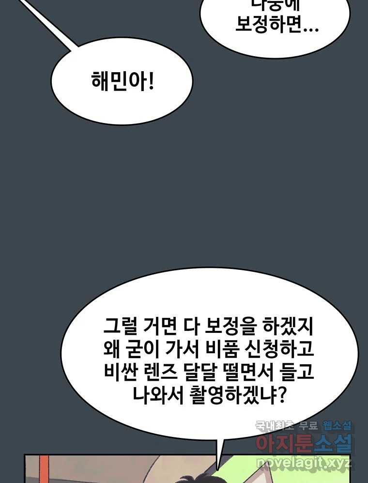 대선비쇼에 어서오세요! 155화 - 웹툰 이미지 23