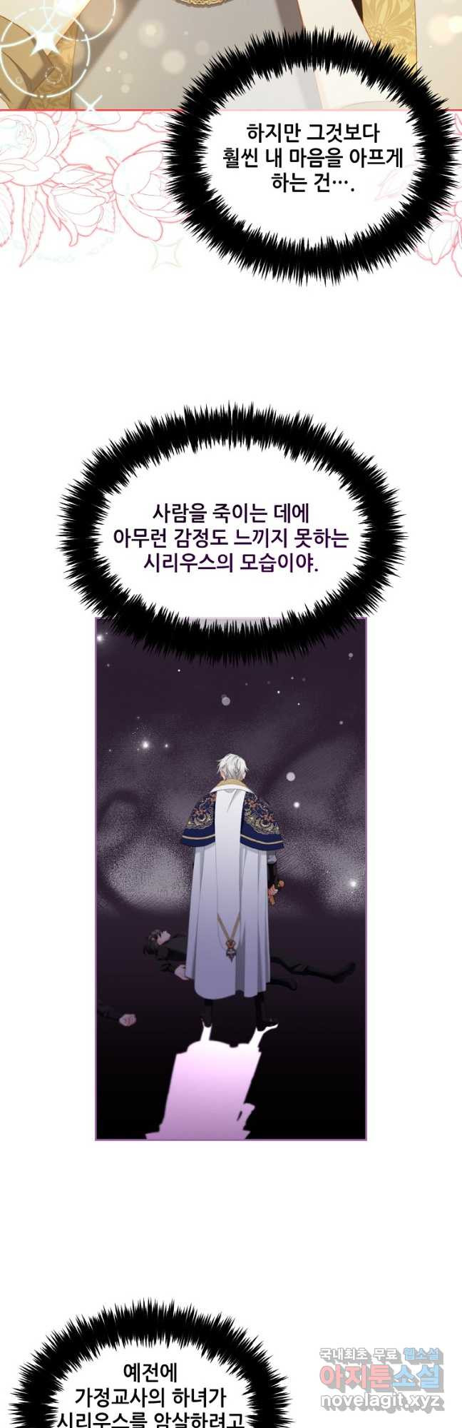 주인공 옆에 붙어만 있겠습니다 45화 - 웹툰 이미지 7