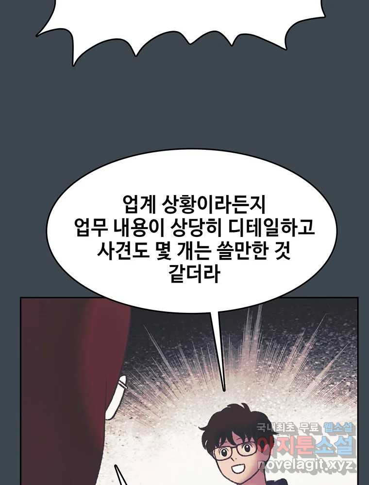 대선비쇼에 어서오세요! 155화 - 웹툰 이미지 45