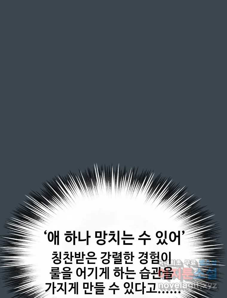 대선비쇼에 어서오세요! 155화 - 웹툰 이미지 50