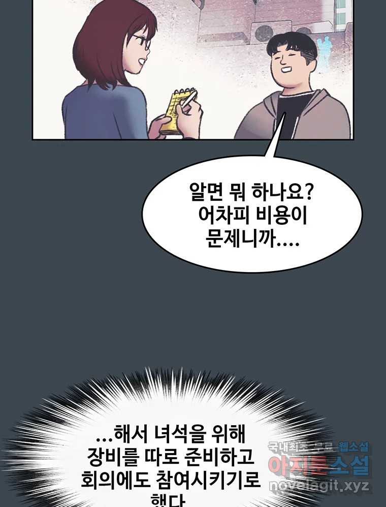 대선비쇼에 어서오세요! 155화 - 웹툰 이미지 53