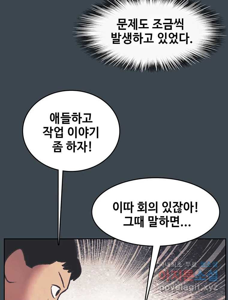 대선비쇼에 어서오세요! 155화 - 웹툰 이미지 59