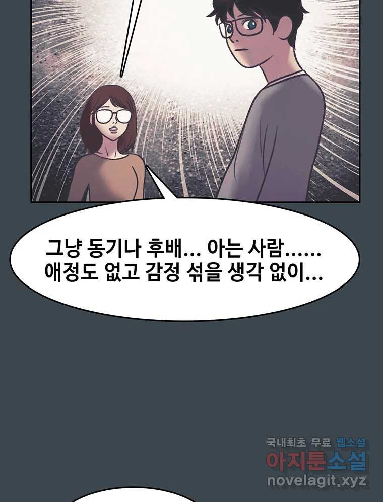 대선비쇼에 어서오세요! 155화 - 웹툰 이미지 77