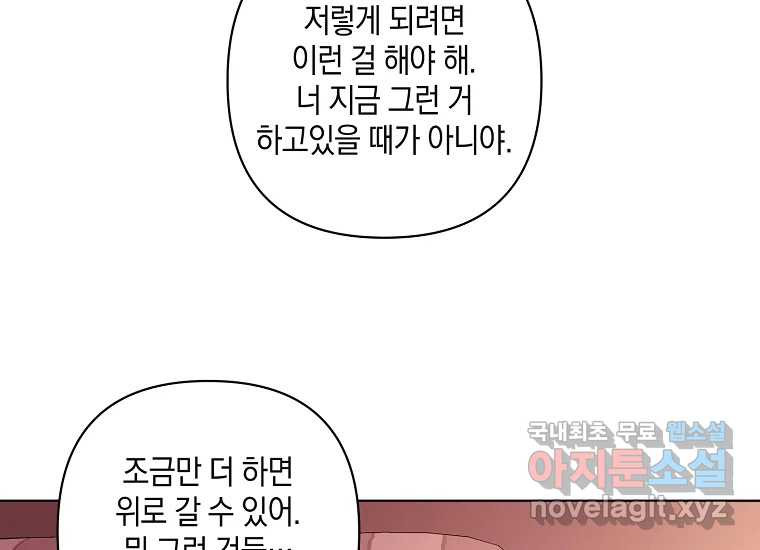 소비러와 존잘님(카카오) 29화 - 웹툰 이미지 114