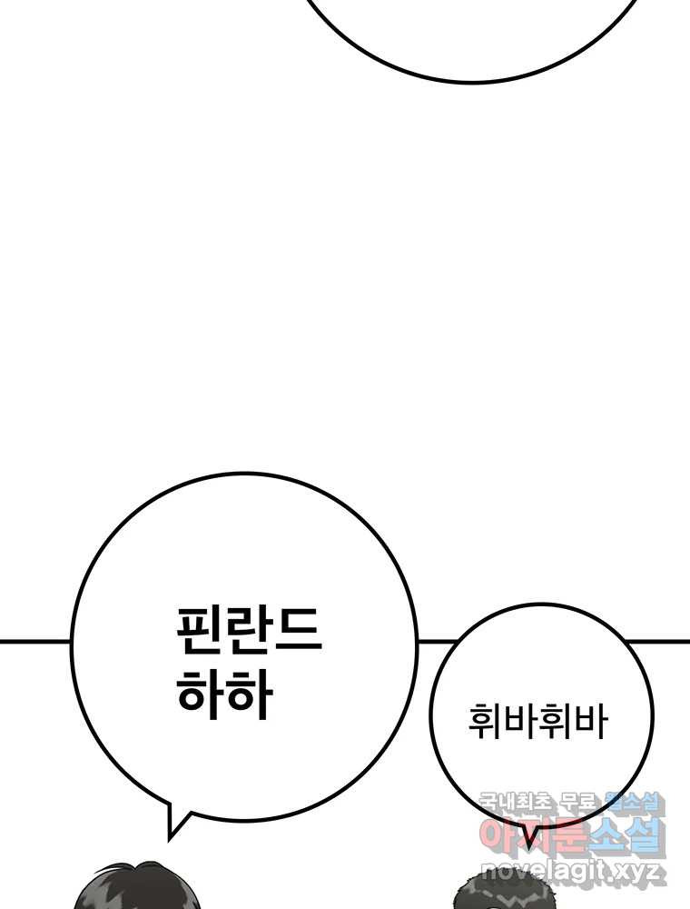 벼락승진 26화 - 웹툰 이미지 19