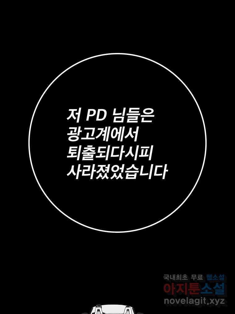 벼락승진 26화 - 웹툰 이미지 61