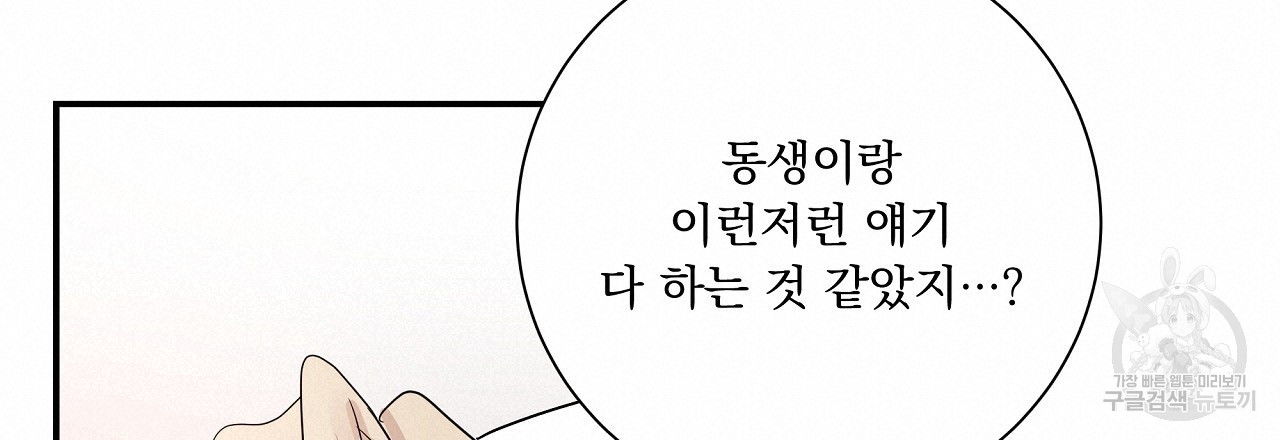 러브 미 리브 미 러브 미 11화 - 웹툰 이미지 60