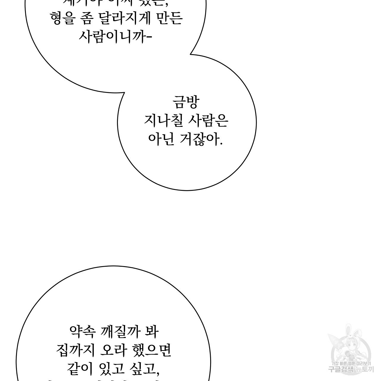 러브 미 리브 미 러브 미 11화 - 웹툰 이미지 133