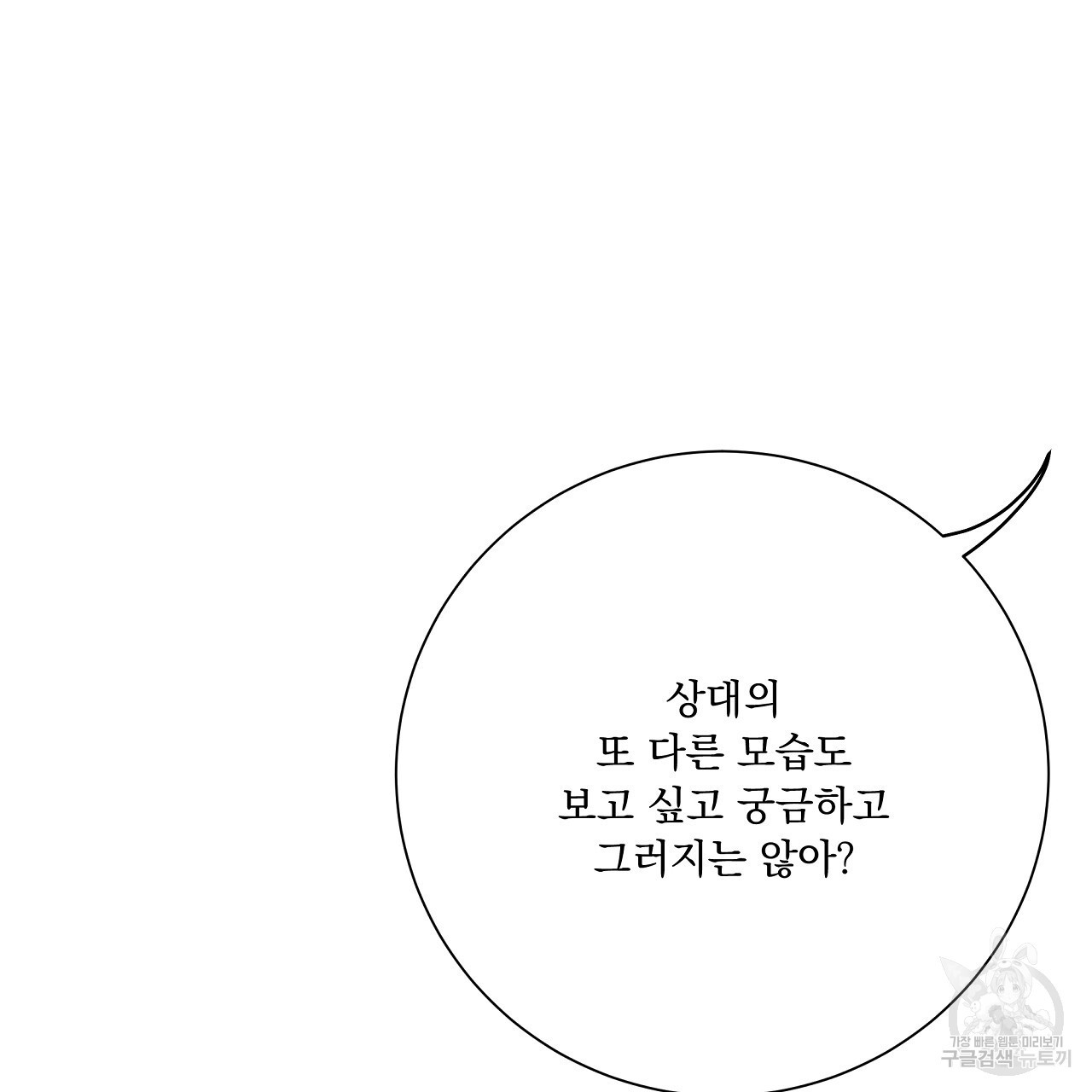 러브 미 리브 미 러브 미 11화 - 웹툰 이미지 136