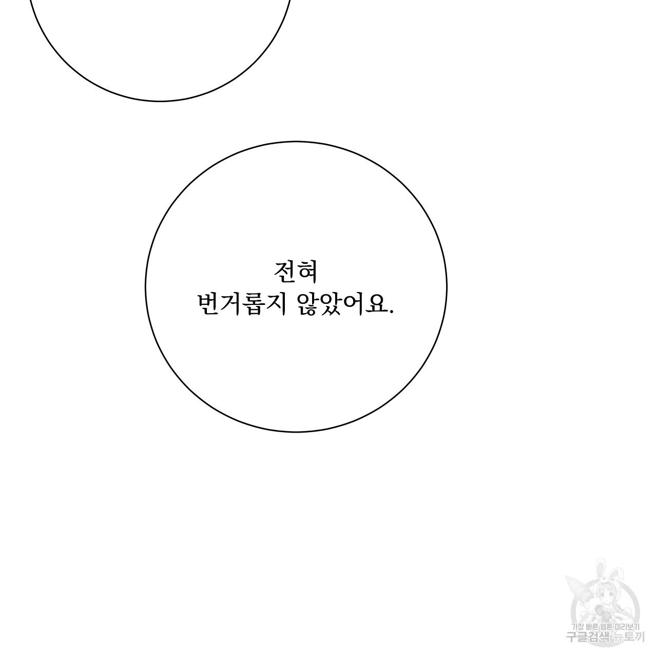 러브 미 리브 미 러브 미 11화 - 웹툰 이미지 157