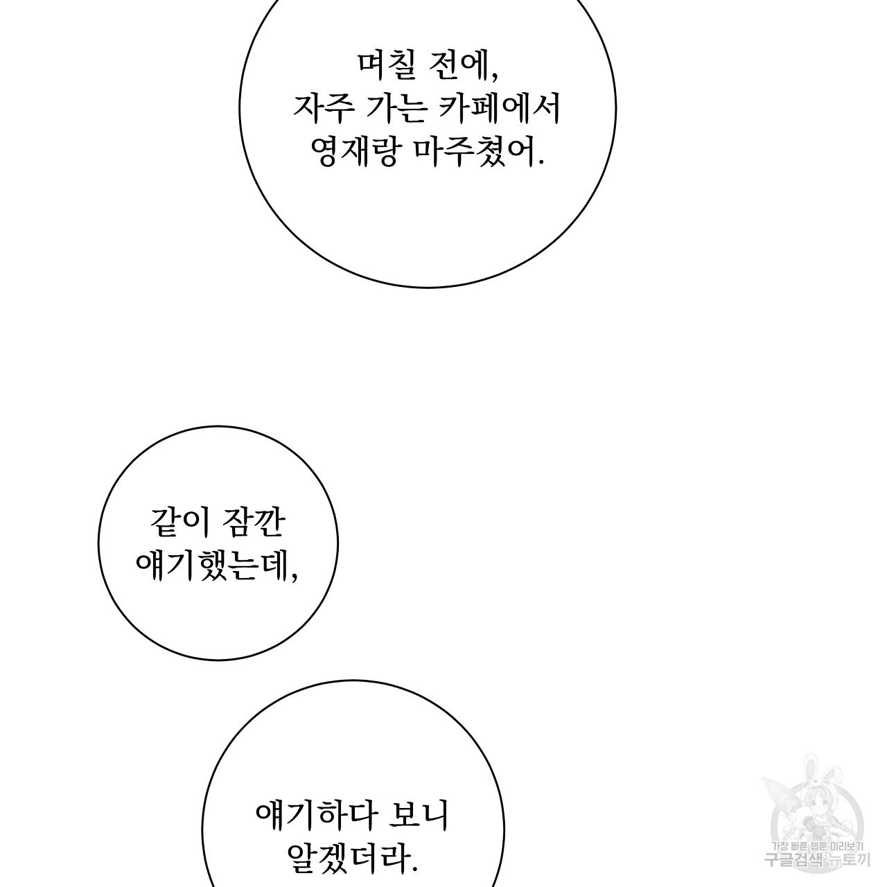 러브 미 리브 미 러브 미 12화 - 웹툰 이미지 43