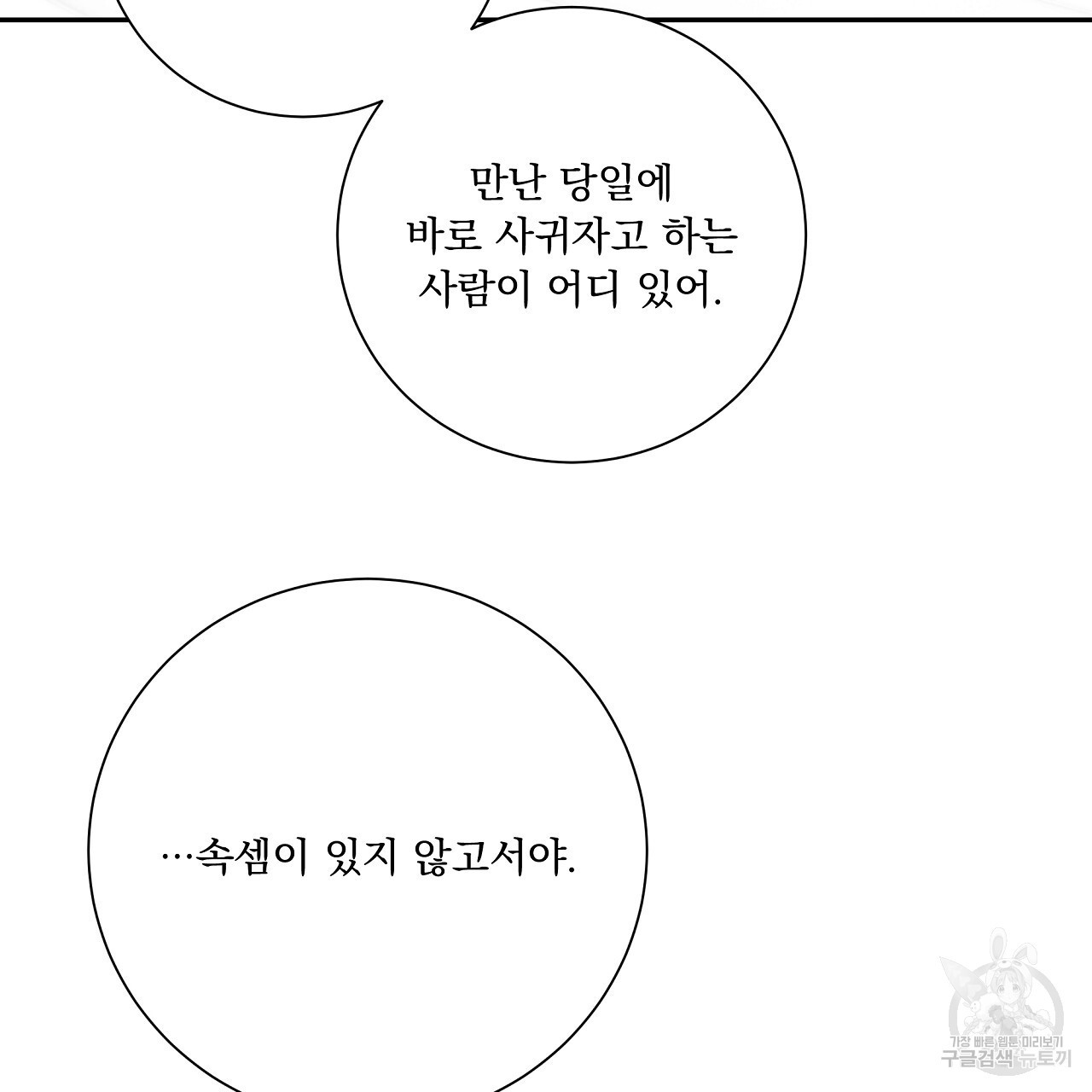 러브 미 리브 미 러브 미 12화 - 웹툰 이미지 49