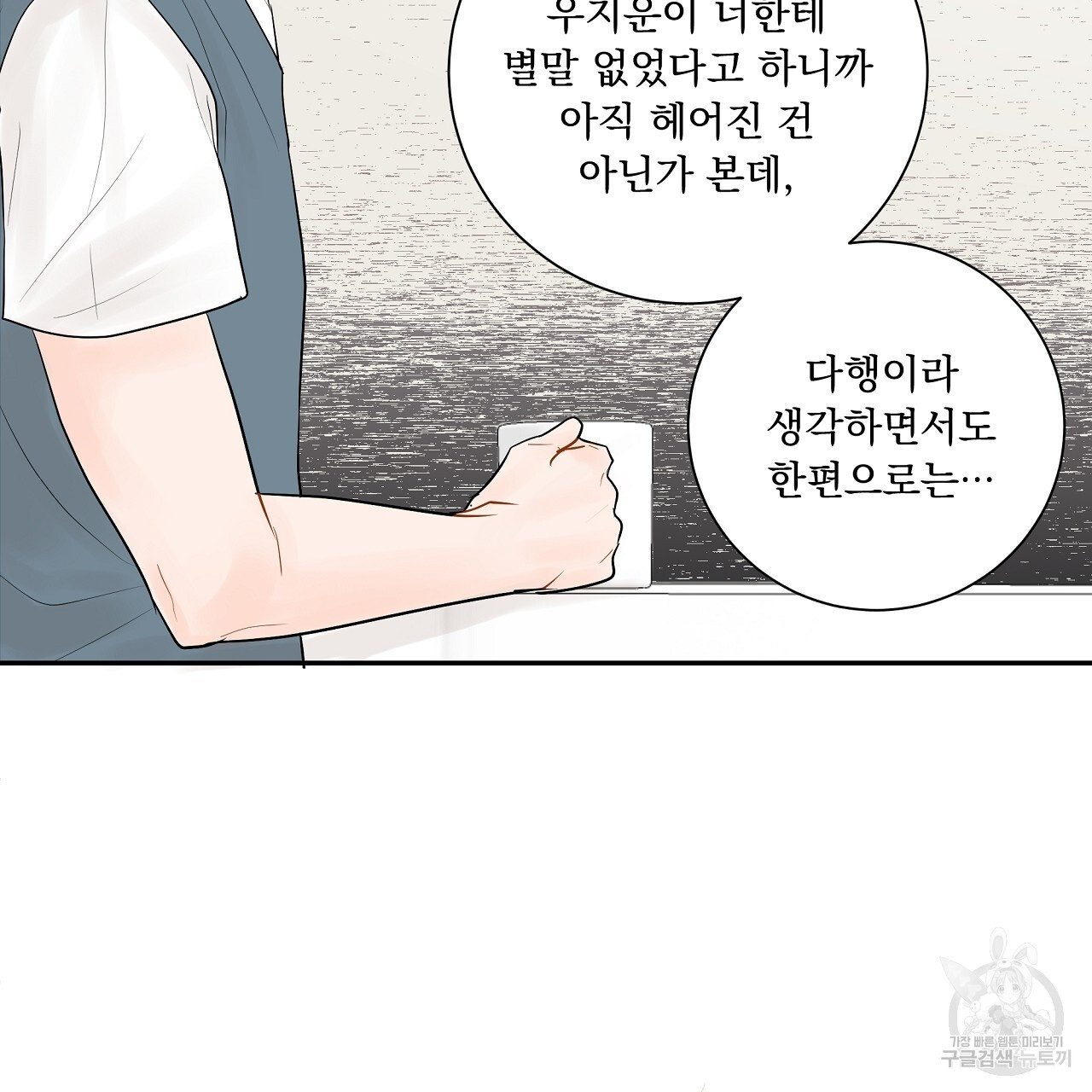 러브 미 리브 미 러브 미 12화 - 웹툰 이미지 56