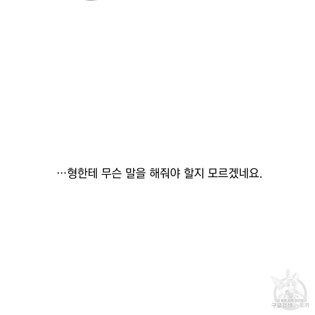 러브 미 리브 미 러브 미 12화 - 웹툰 이미지 64