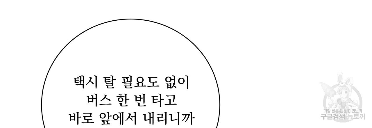 러브 미 리브 미 러브 미 12화 - 웹툰 이미지 81