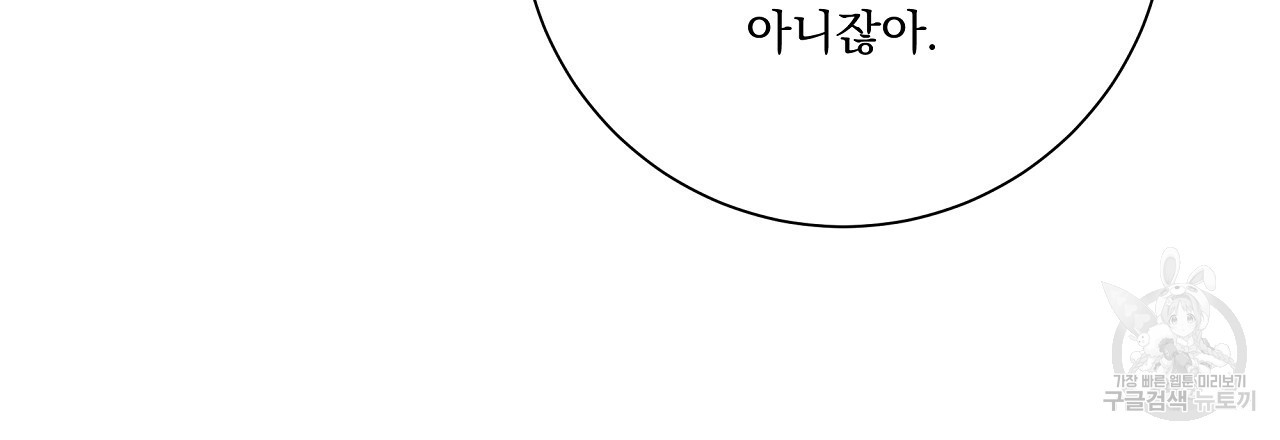 러브 미 리브 미 러브 미 12화 - 웹툰 이미지 123