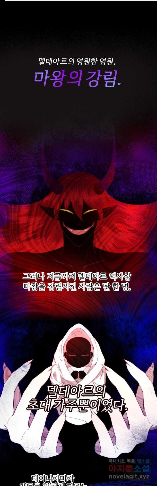 남주의 아빠를 길들여 버렸다 38화 - 웹툰 이미지 1