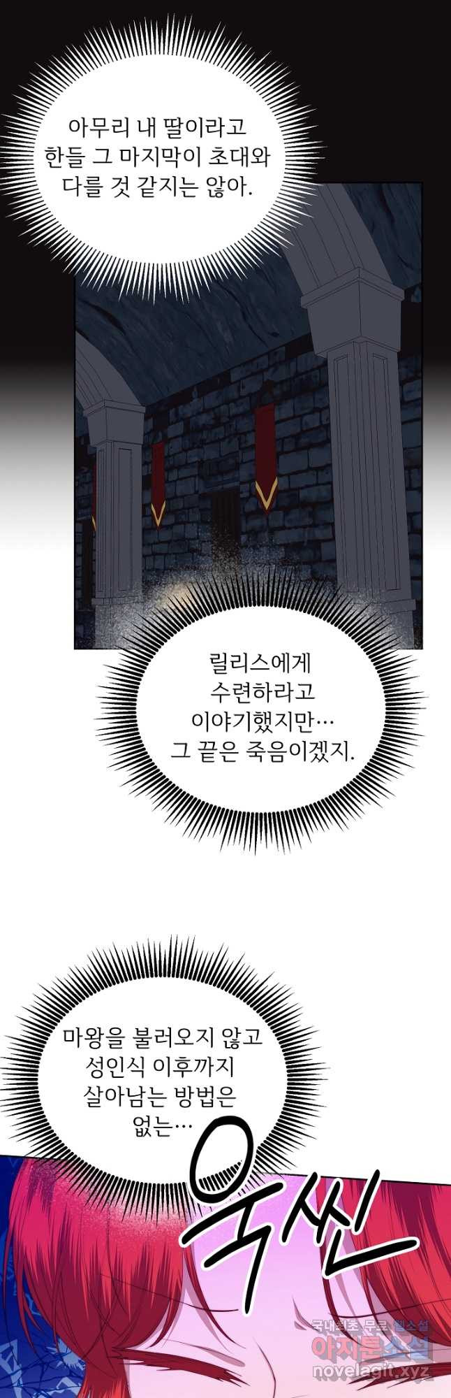 남주의 아빠를 길들여 버렸다 38화 - 웹툰 이미지 3