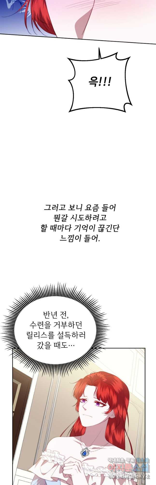 남주의 아빠를 길들여 버렸다 38화 - 웹툰 이미지 4