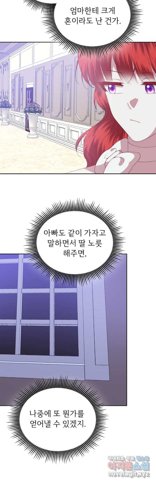 남주의 아빠를 길들여 버렸다 38화 - 웹툰 이미지 16