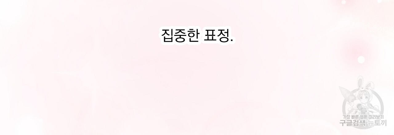 러브 미 리브 미 러브 미 13화 - 웹툰 이미지 84