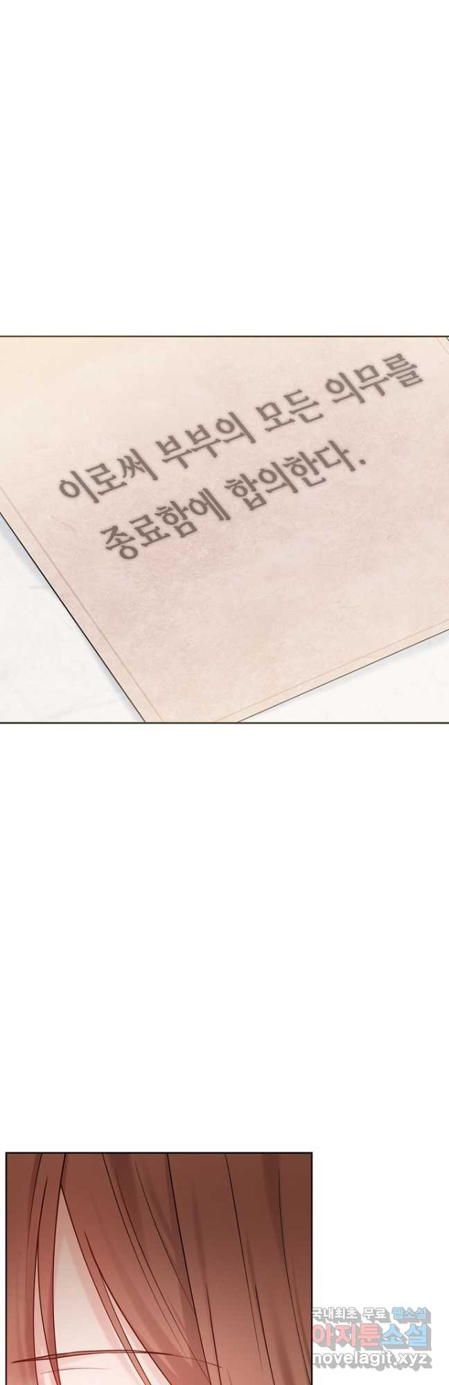 병약한? 남편의 계약 아내 71화 - 웹툰 이미지 3