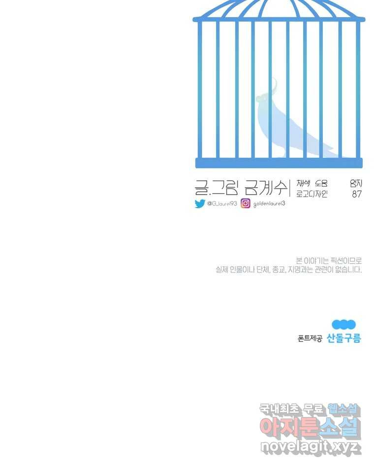 그녀의 앵무새 135화 간과하던 것(2) - 웹툰 이미지 113