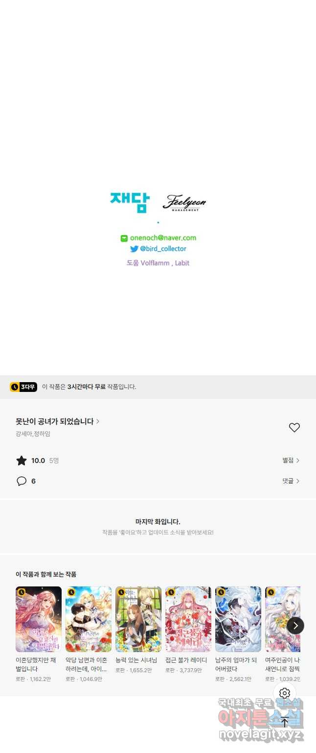 못난이 공녀가 되었습니다 110화 - 웹툰 이미지 43