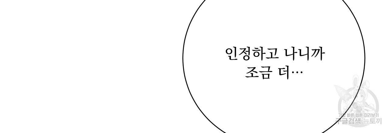 러브 미 리브 미 러브 미 14화 - 웹툰 이미지 63