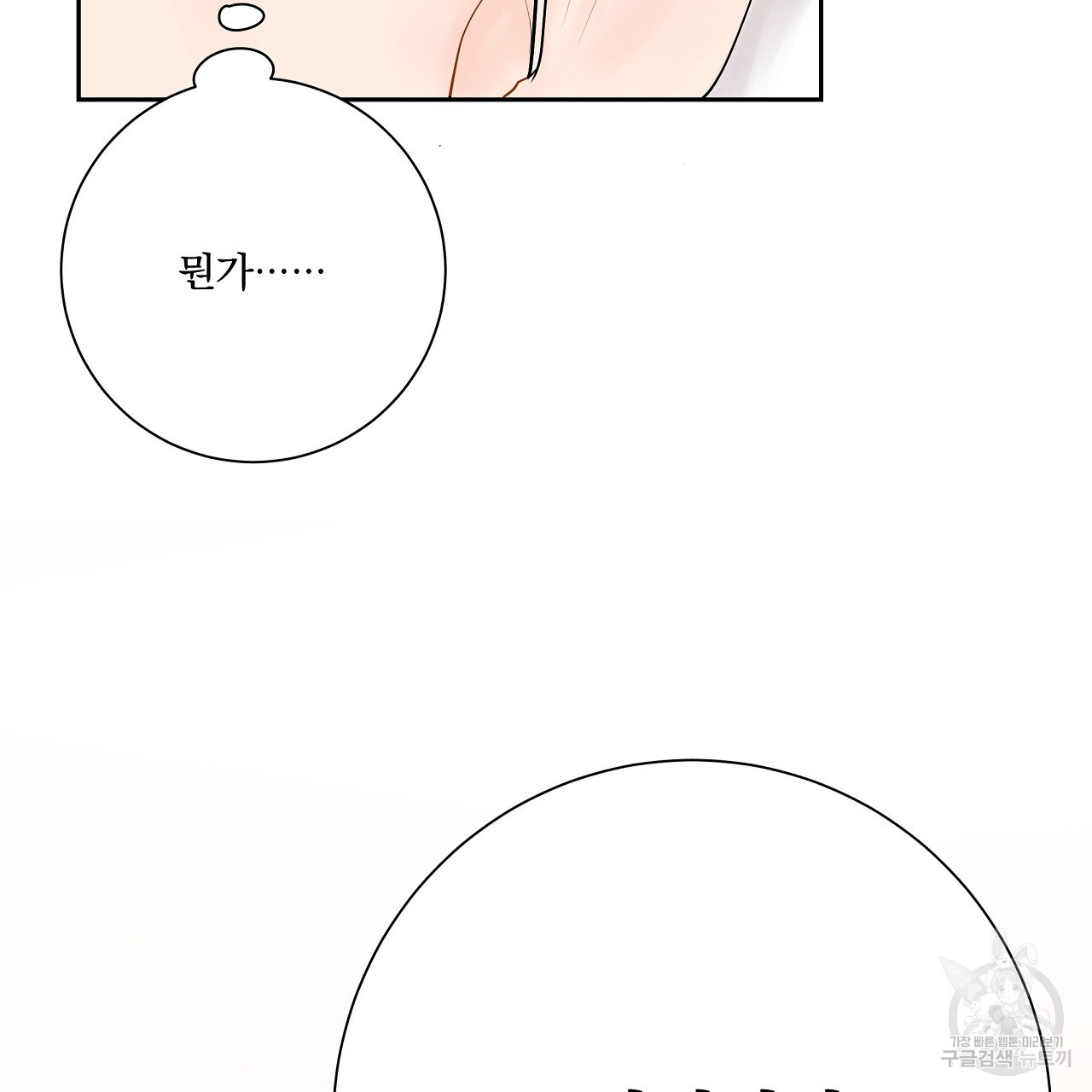 러브 미 리브 미 러브 미 14화 - 웹툰 이미지 65