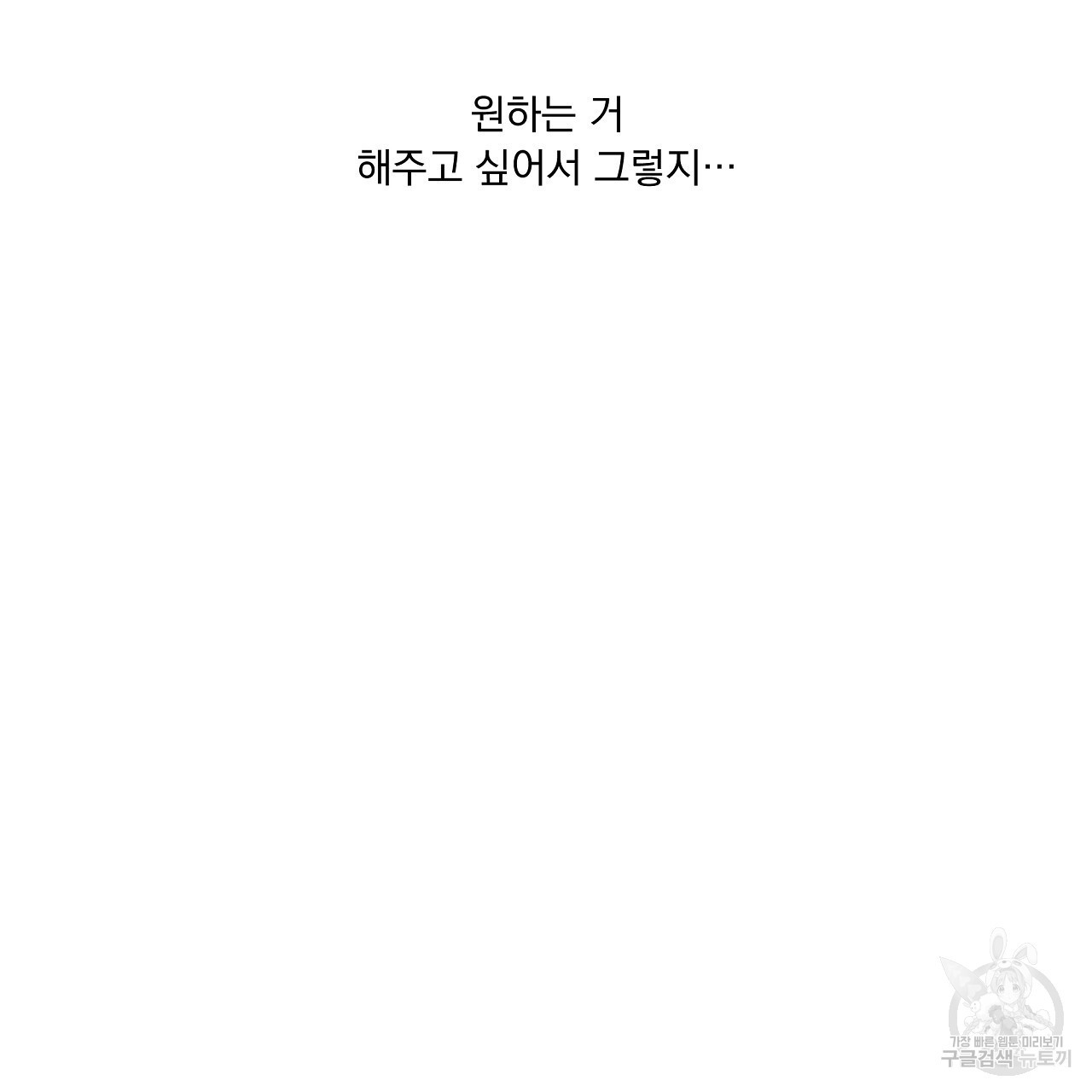 러브 미 리브 미 러브 미 14화 - 웹툰 이미지 107