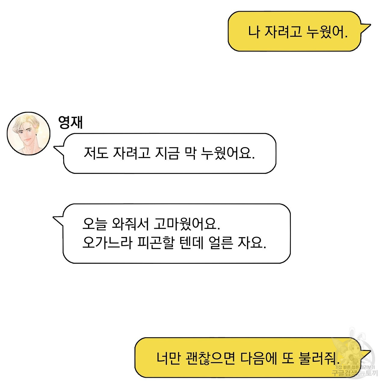 러브 미 리브 미 러브 미 14화 - 웹툰 이미지 113