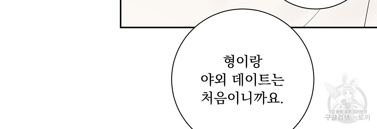 러브 미 리브 미 러브 미 15화 - 웹툰 이미지 36