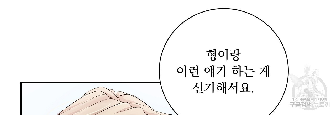 러브 미 리브 미 러브 미 15화 - 웹툰 이미지 45