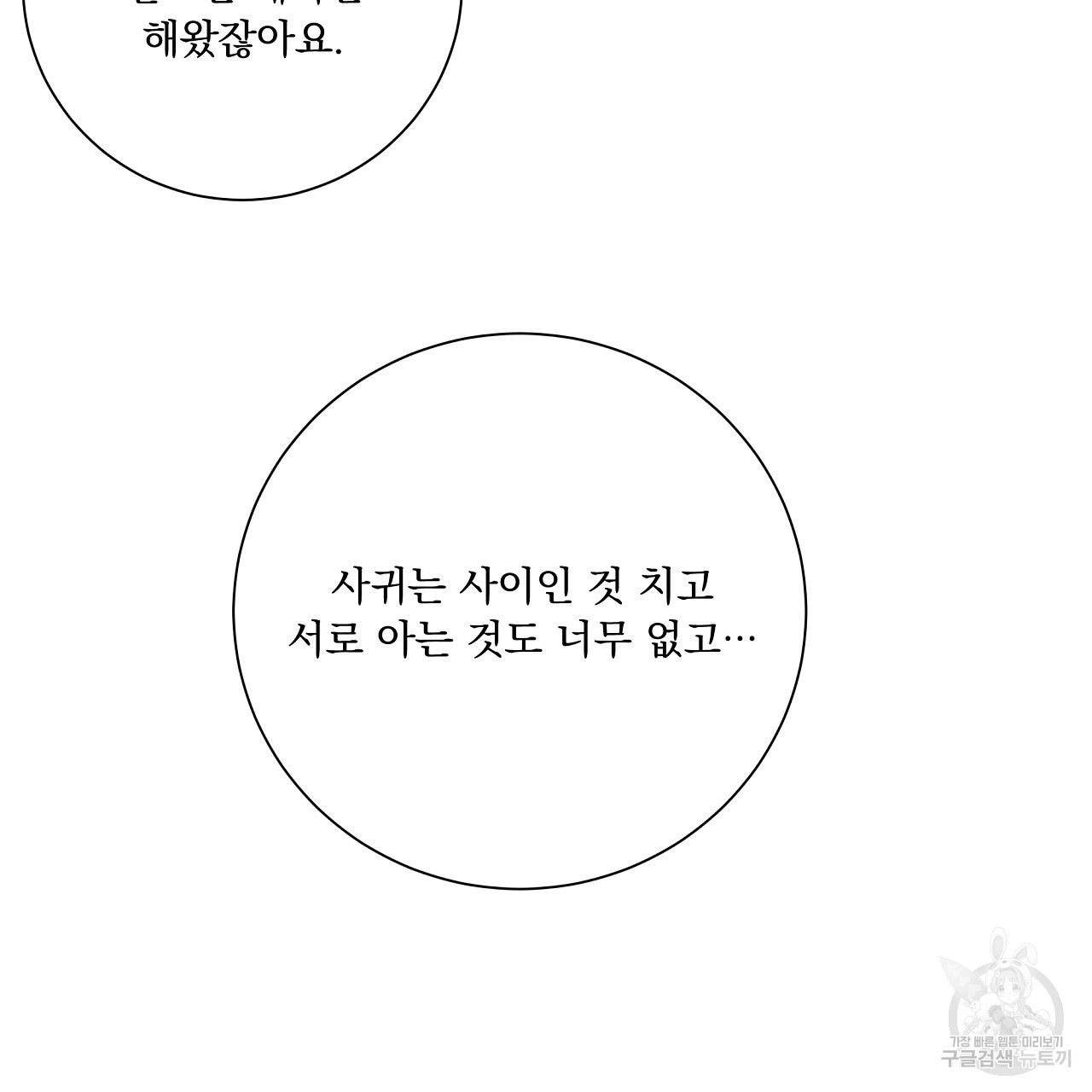 러브 미 리브 미 러브 미 15화 - 웹툰 이미지 47