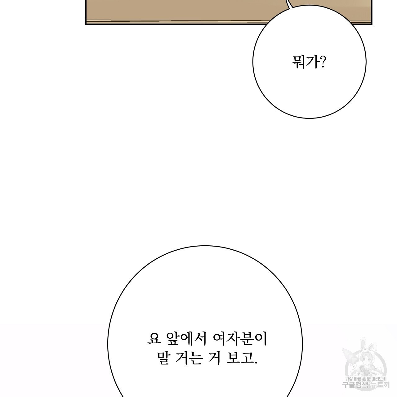 러브 미 리브 미 러브 미 15화 - 웹툰 이미지 65