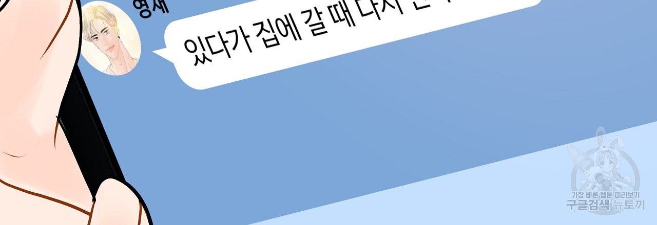 러브 미 리브 미 러브 미 16화 - 웹툰 이미지 12