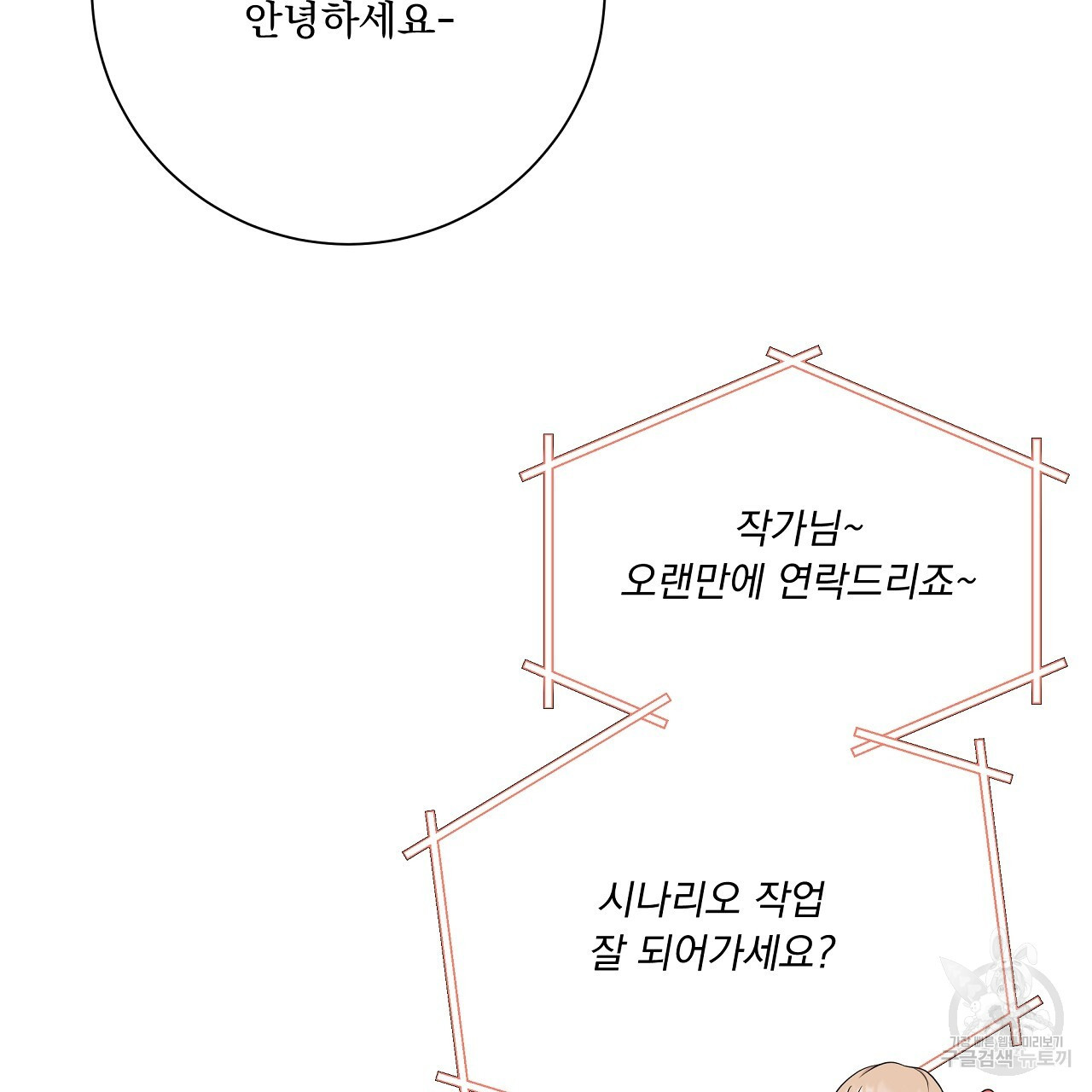 러브 미 리브 미 러브 미 16화 - 웹툰 이미지 22