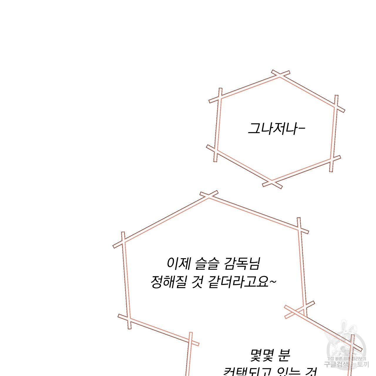 러브 미 리브 미 러브 미 16화 - 웹툰 이미지 28