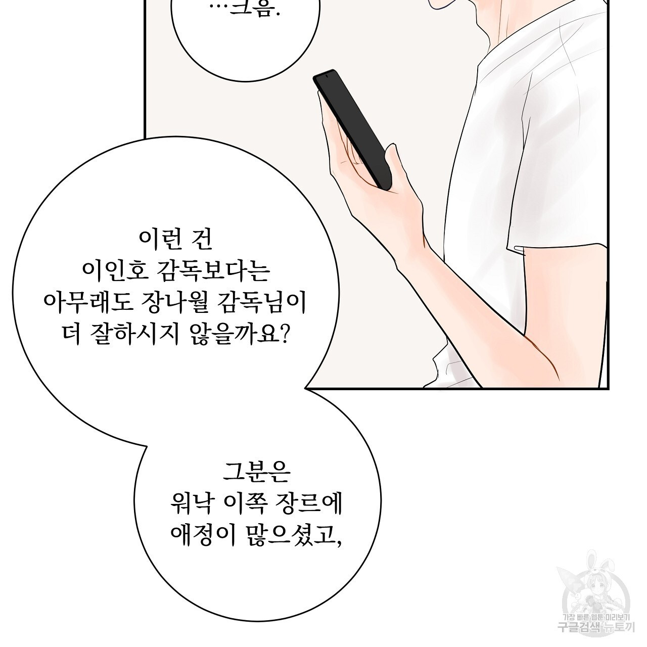 러브 미 리브 미 러브 미 16화 - 웹툰 이미지 37