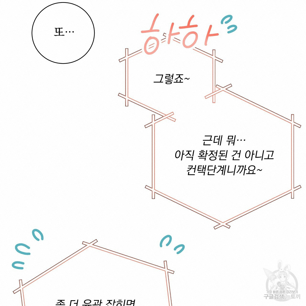 러브 미 리브 미 러브 미 16화 - 웹툰 이미지 38