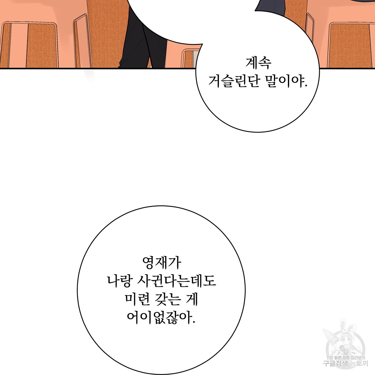 러브 미 리브 미 러브 미 16화 - 웹툰 이미지 82