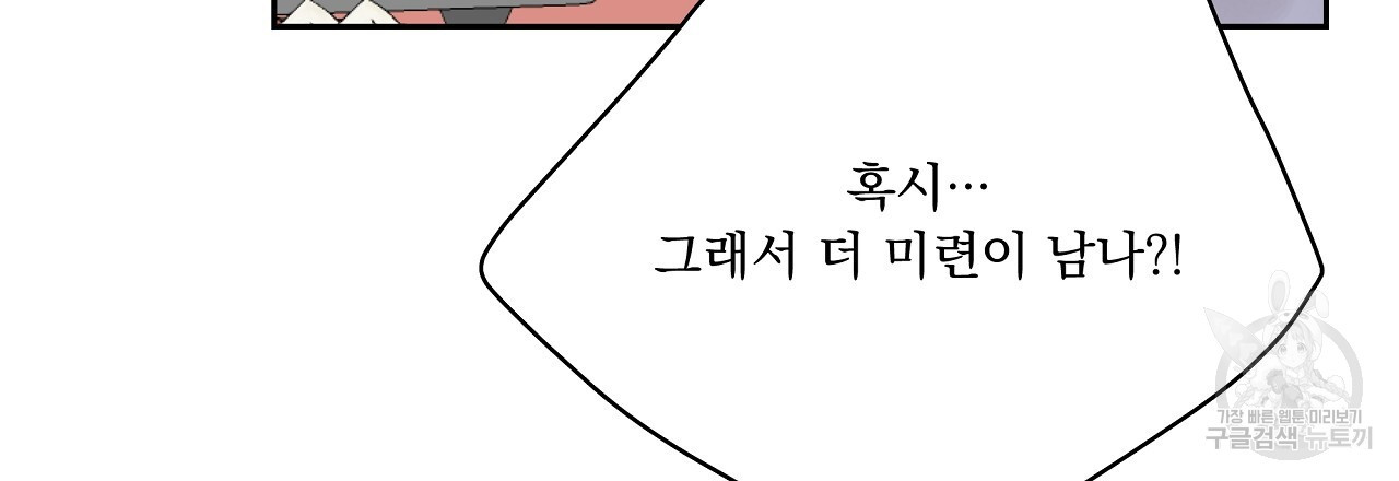 러브 미 리브 미 러브 미 16화 - 웹툰 이미지 87