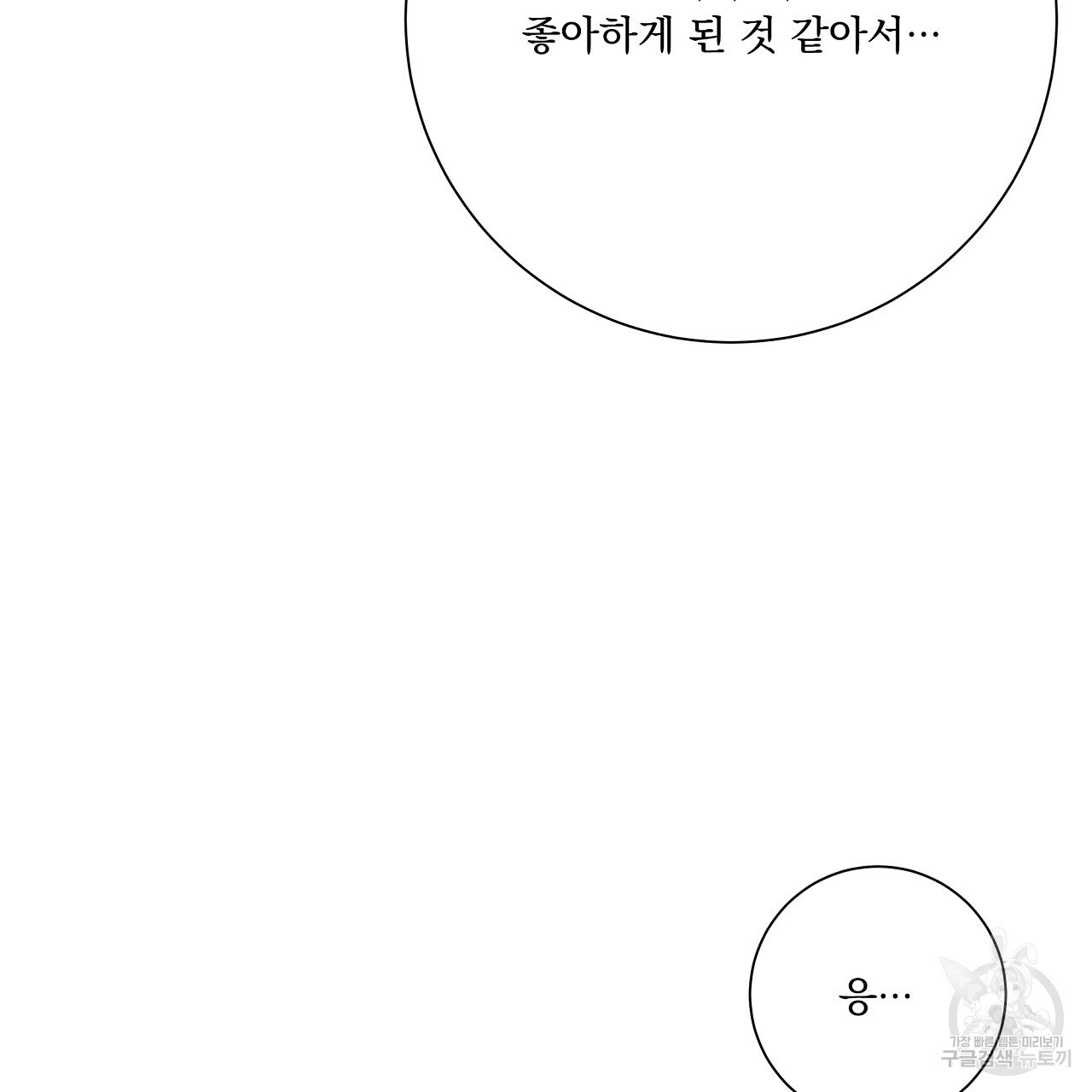 러브 미 리브 미 러브 미 16화 - 웹툰 이미지 98