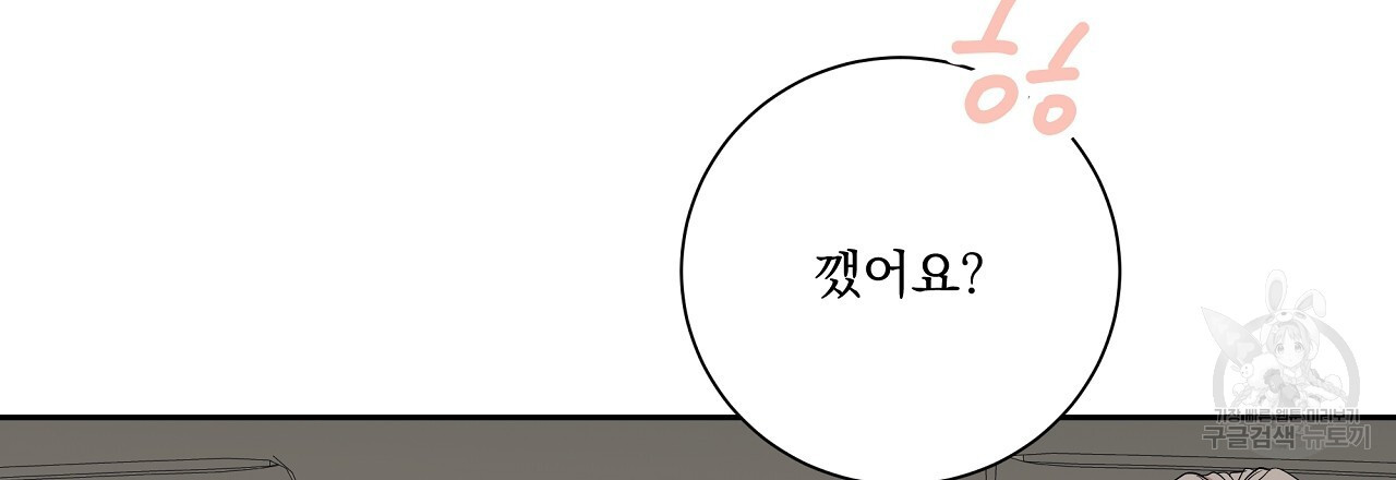 러브 미 리브 미 러브 미 16화 - 웹툰 이미지 159