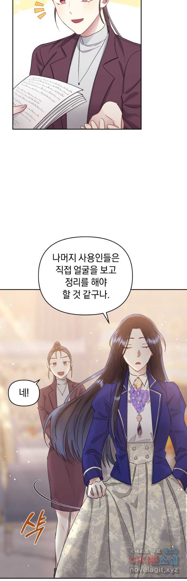 악녀인데 남주를 주워버렸다 56화 - 웹툰 이미지 28